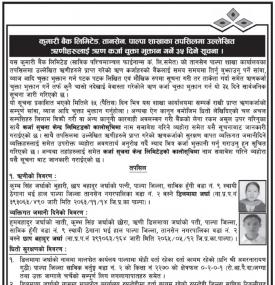 ऋणीहरुलाई ऋण कर्जा चुक्ता भुक्तान गर्ने बारे सूचना