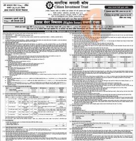 हकप्रद शेयर (Right Share) निष्काशन सम्बन्धी सूचना