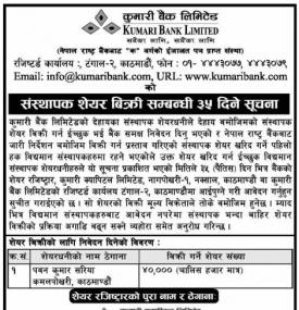 संस्थापक शेयर बिक्री सम्बन्धी ३५ दिने सूचना