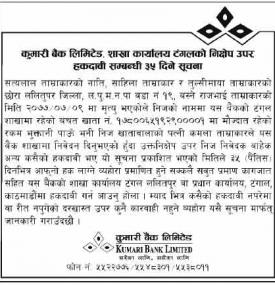 निक्षेप हकदावी सम्बन्धी सूचना