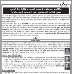 ऋणकर्जा चुक्ता भुक्तान गर्ने बारेको सूचना