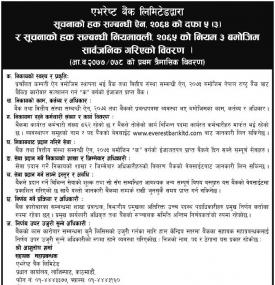 सूचनाको हक सम्बन्धी सूचना