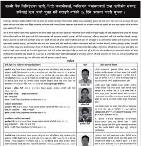 कर्जा चुक्ता गर्ने बारेको ३५ दिने अत्यन्त जरुरी सूचना