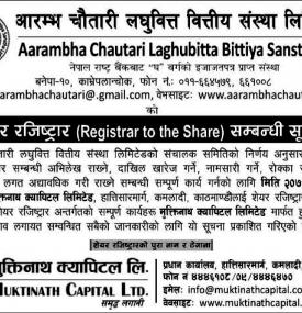 Registrar to Share सम्बन्धी सूचना