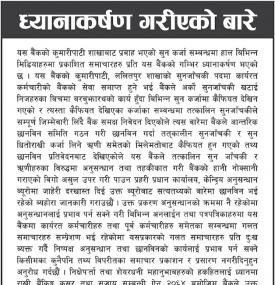 ध्यानाकर्षण गरिएको बारे सूचना