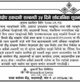 हकदावी सम्बन्धी ३५ दिने सूचना