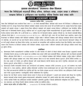 बोलपत्र आव्हानको सूचना