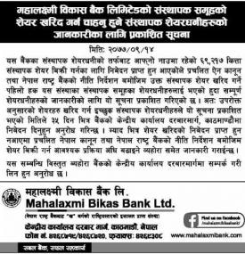 संस्थापक समुहको  शेयर बिक्री सम्बन्धी सूचना