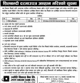 शिलबन्धी दरभाउपत्र आव्हानको सूचना