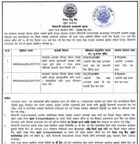 शिलबन्दी दरभाउपत्र आह्वानको सूचना