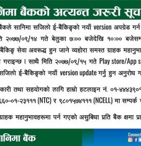 सानिमा बैंकको अत्यन्त जरुरी सूचना