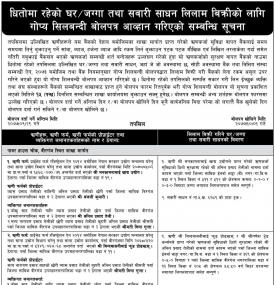 सिलबन्धी बोलपत्र आव्हान गरिएको सम्बन्धी सूचना