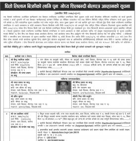 धितो लिलामी विक्रिको सूचना