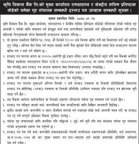 दरभाउपत्र आव्हान सम्बन्धी सूचना