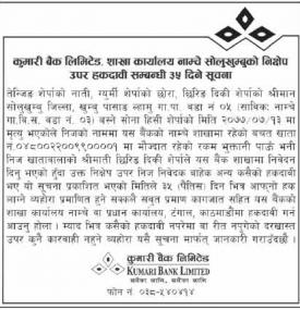 निक्षेप उपर हकदावी सम्बन्धी ३५ दिने सूचना