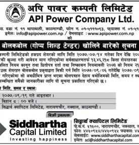 बोलकबोल (गोग्य शिल्ड टेण्डर) खोलिने बारे सूचना