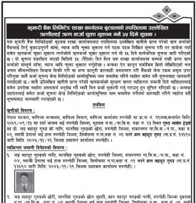 ऋणकर्जा चुक्ता भुक्तान गर्ने बारेको सूचना