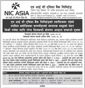 संस्थापक शेयर बिक्रीका लागि शिलबन्धी बोलपत्र आव्हानको सूचना