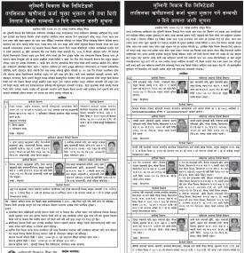 ऋणीहरुलाई कर्जा चुक्ता भुक्तान गर्ने बारे ७ दिने सूचना