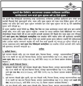 ऋणकर्जा चुक्ता भुक्तान गर्ने ३५ दिने सूचना