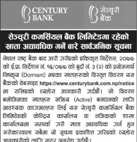 खाता अद्यावधिक गर्ने सम्बन्धमा अत्यन्त जरुरी सूचना