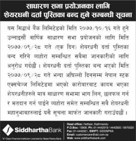शेयरधनी दर्ता पुस्तिका बन्द हुने बारे सूचना