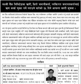 ऋणकर्जा चुक्ता गराउने बारेको ३५ दिने सूचना