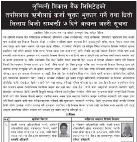 कर्जा चुक्ता भुक्तान गर्ने तथा लिलाम बिक्री बारे सूचना