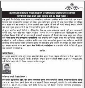ऋणीलाई ऋणकर्जा चुक्ता भुक्तान गर्ने बारे सूचना