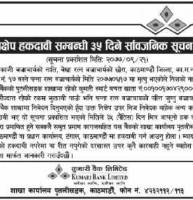 हकदावी सम्बन्धी ३५ दिने सूचना