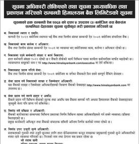 सुचना अध्यावधिक तथा प्रकाशन गरिएको बारे सूचना