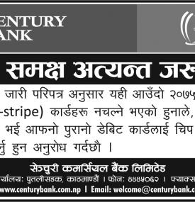 ग्राहक समक्ष अत्यन्त जरुरी सूचना 