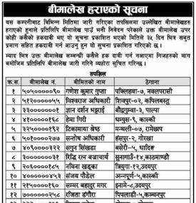 बीमालेख हराएको सूचना