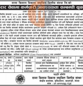 कर्मचारी आवश्यकता