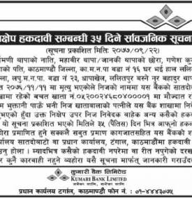 निक्षेप हकदावी सम्बन्धी ३५ दिने सूचना