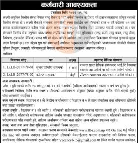 कर्मचारी आवश्यकता