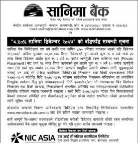 सानिमा बैंकको डिबेन्चर बाँडफाँड सम्बन्धी सूचना