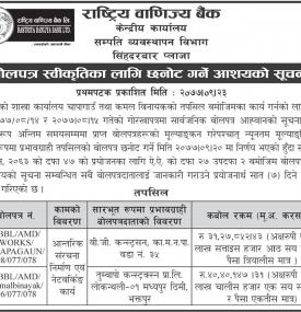बोलपत्र स्वीकृतिका लागि छनोट भएको आशयको सूचना