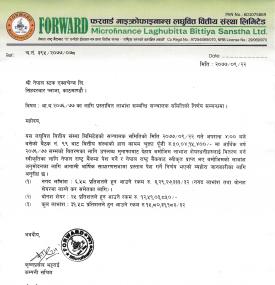 फरवार्ड माइक्रोफाइनान्सले ३१.५८% लाभांश दिने सम्बन्धी सूचना
