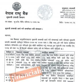 एउटा बैंकको एटीएम अर्कोमा प्रयोग गर्दा शुल्क लाग्ने सम्बन्धी राष्ट्र बैंकको सूचना