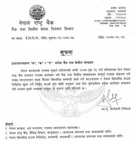 राजस्व काउन्टर खुला गर्ने सम्बन्धी सूचना 