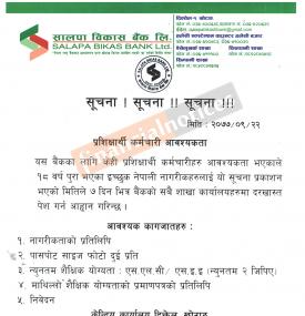 विकास बैंकमा प्रशिक्षार्थी कर्मचारी आवश्यकता