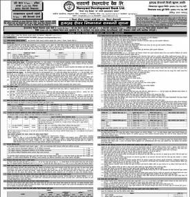 हकप्रद शेयरको विक्रि खुल्ला सम्बन्धी सूचना