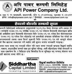 शेयरको बाँडफाँड सम्बन्धी सूचना