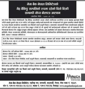 धितो बिक्री सम्बन्धी गोप्य बोलपत्र आव्हानको सूचना