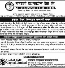 हकप्रद शेयर निष्काशन सम्बन्धी सूचना