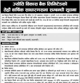 13th Annual General Meeting