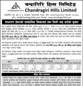 साधारण शेयर (IPO) को निष्काशन तथा बिक्री बन्द बारेको सूचना