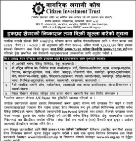 हकप्रद शेयरको निष्काशन तथा बिक्री खुल्ला बारे सूचना