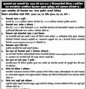 सूचनाको हक समबन्धी सूचना
